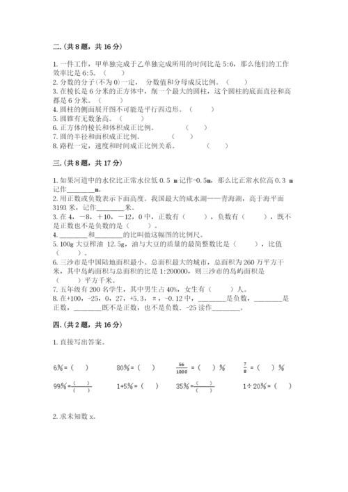 黑龙江【小升初】2023年小升初数学试卷（模拟题）.docx