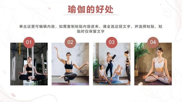 粉色简约线条瑜伽美体塑形PPT模板.pptx