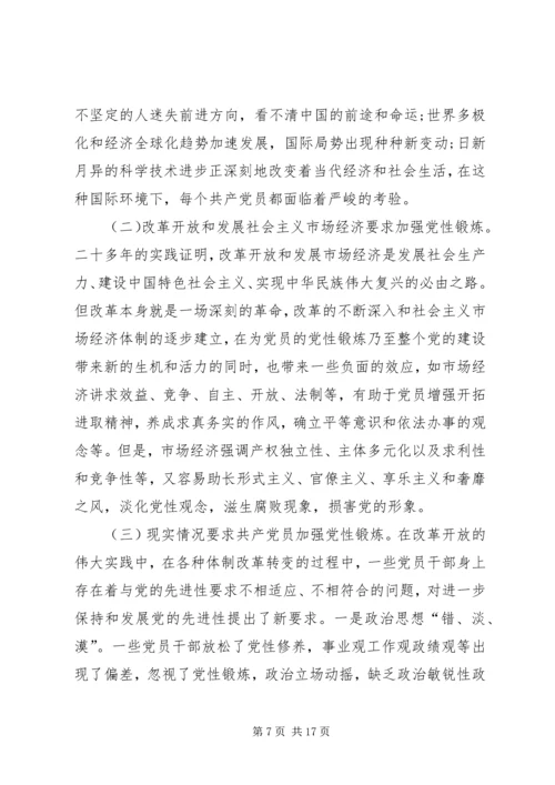 党性修养理论研讨.docx