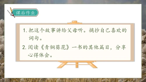 【核心素养】部编版语文四年级下册-21.芦花鞋（课件）