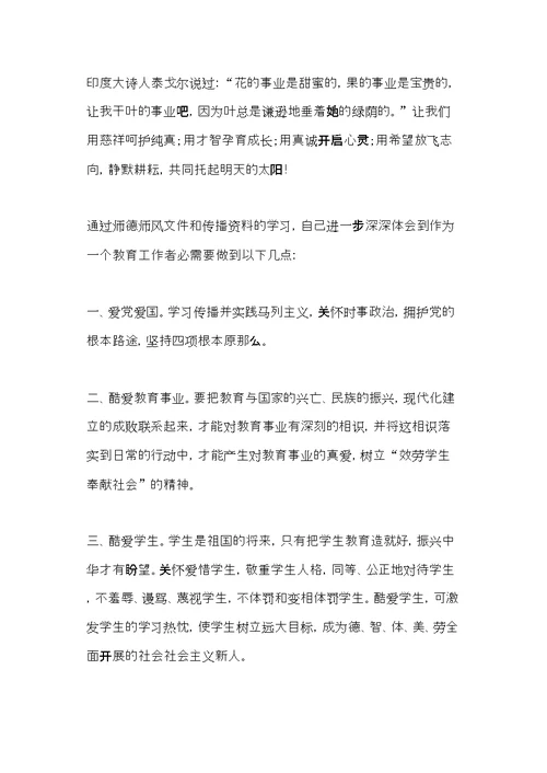 学校师德师风的年度自查报告范文五篇(共17页)