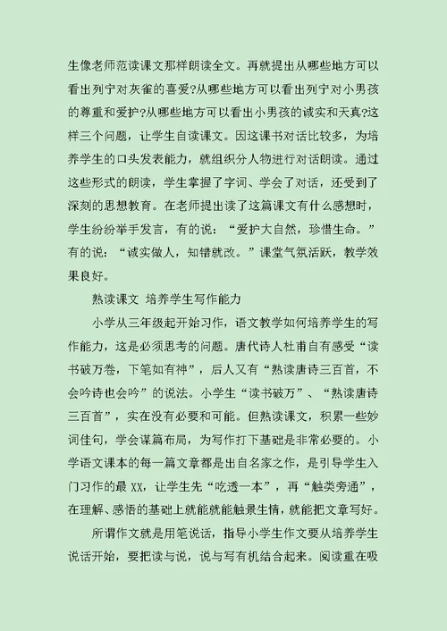 教育教学方法心得体会3篇范文