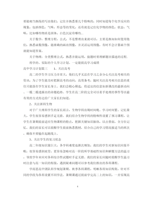 精编之高习计划书范文1140字.docx