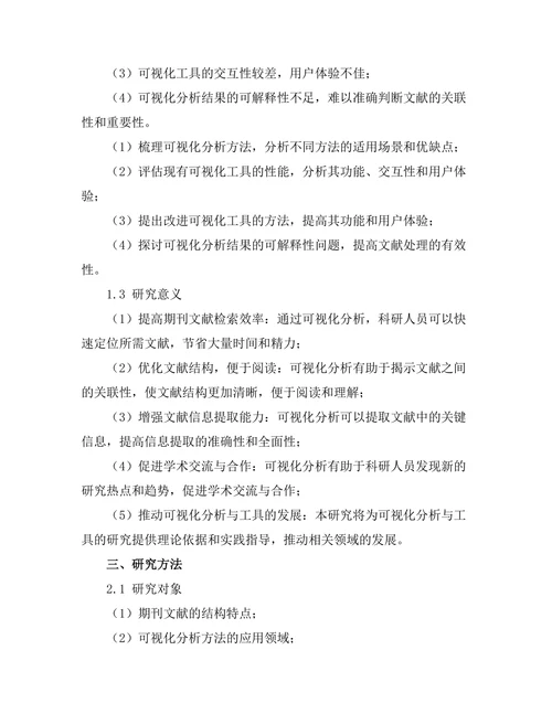 期刊文献的可视化分析与工具研究