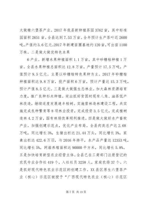 县委书记在全县经济工作会议上的发言稿范文合集 (3).docx