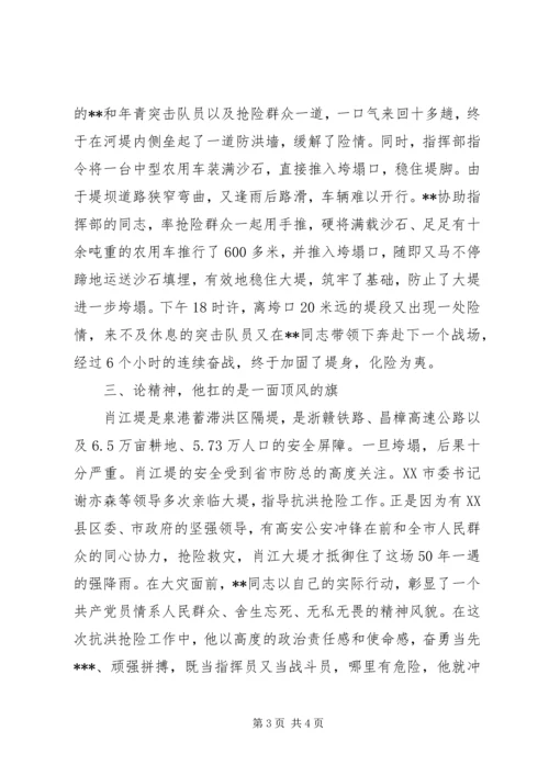 公安民警抗洪抢险事迹材料.docx