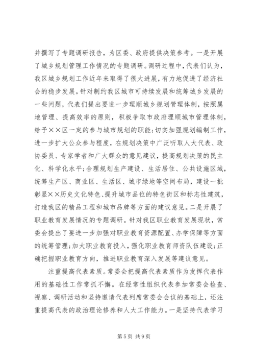 人大常委会领导班子工作总结.docx