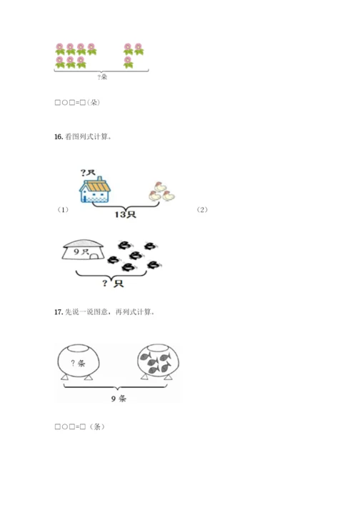 人教版一年级上册数学专项练习-计算题50道有答案解析-(2).docx