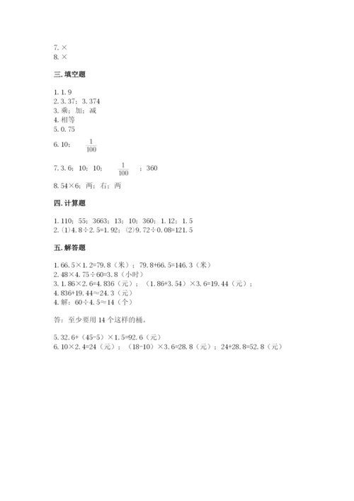 人教版小学数学五年级上册期中测试卷完美版.docx