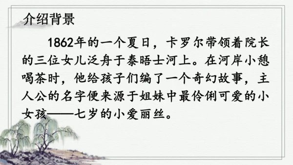 快乐读书吧：漫步世界名著花园 课件