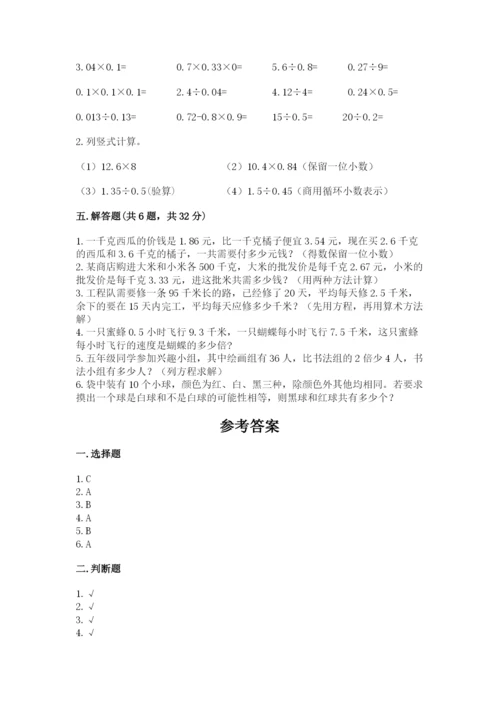 2022人教版五年级上册数学期末测试卷附参考答案【满分必刷】.docx