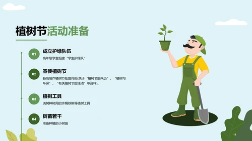 绿色卡通插画植树节活动策划PPT