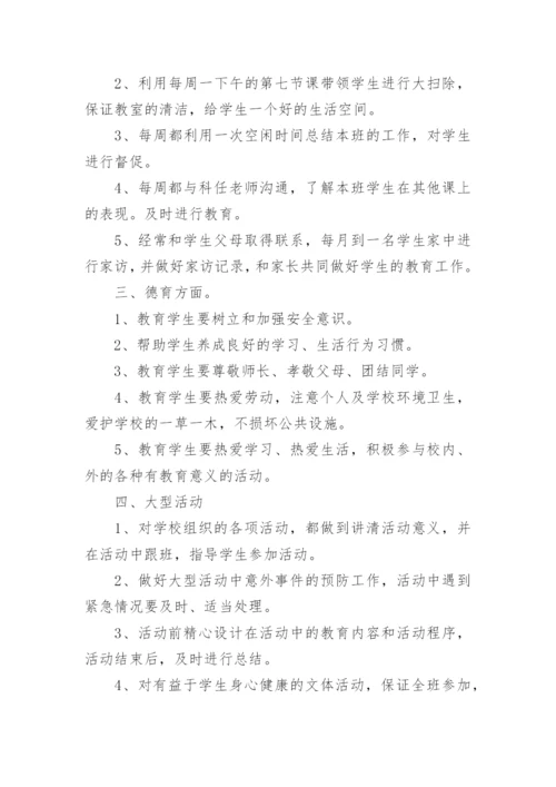 特教班主任工作计划.docx