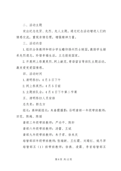 清明活动计划方案.docx