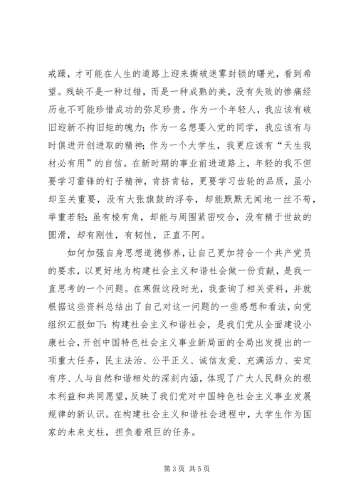 思想汇报：加强个人修养 (2).docx