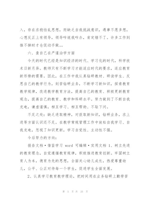 师德师风个人自纠自查报告（共5篇）.docx