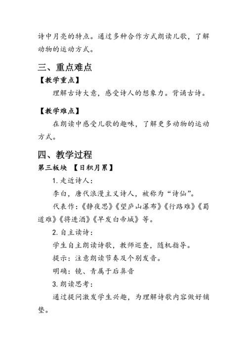部编版一年级语文上册《语文园地六》第二课时（教案）