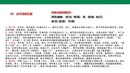 【新课标·备课先锋】人教统编版语文七下 第五单元 大单元整体教学 课件(共59张PPT)