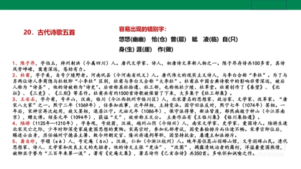 【新课标·备课先锋】人教统编版语文七下 第五单元 大单元整体教学 课件(共59张PPT)