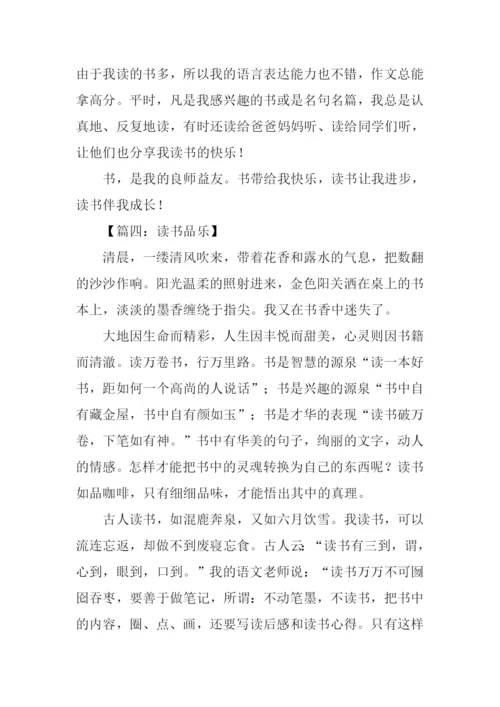 有关读书的作文-2.docx
