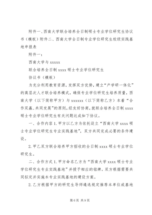 西南大学专硕培养方案.docx