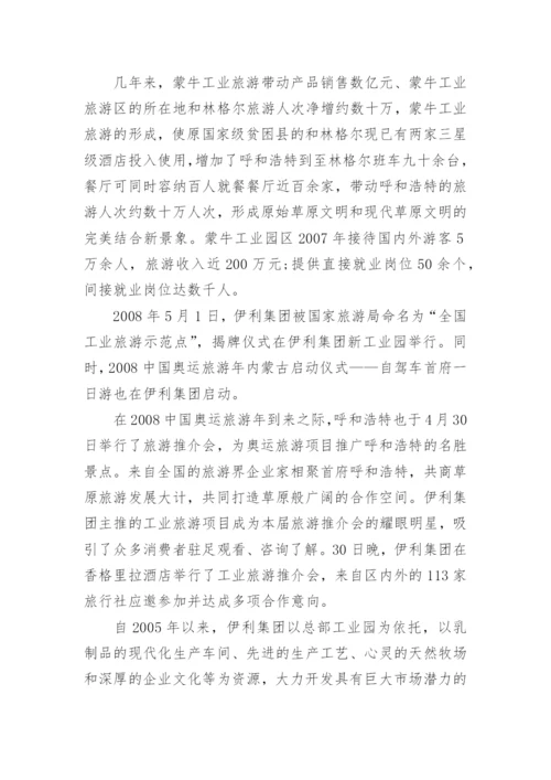 工业旅游论文范文.docx