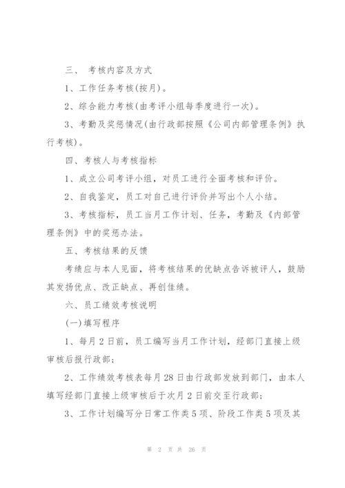 开展员工绩效考核策划方案.docx