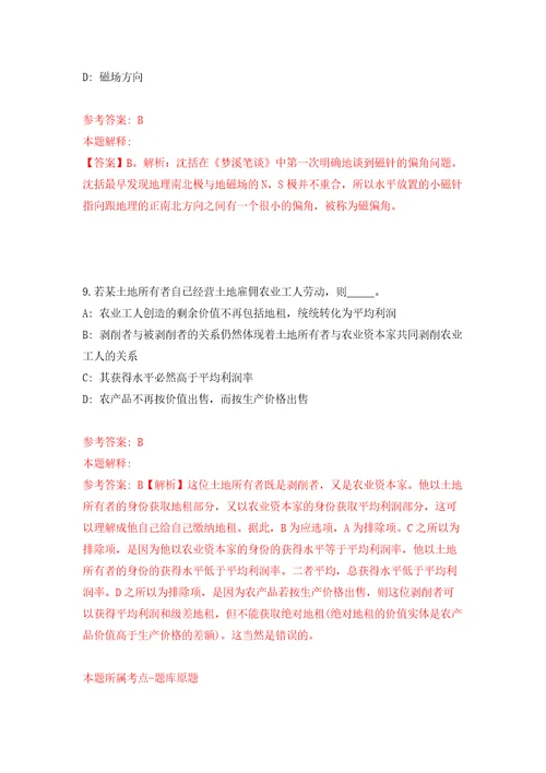 2022浙江绍兴市自然资源和规划局越城分局公开招聘编外人员5人模拟卷