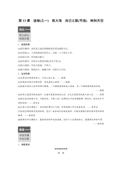 高二语文第13课迷娘(之一)、致大海、自己之歌节选、树和天空早读材料.docx