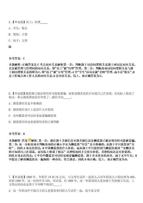 2023年02月杭州动物园少儿公园公开招考1名编外人员笔试参考题库答案详解