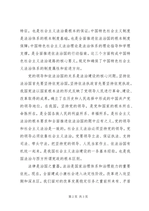 学习十八届四中全会公报心得体会.docx