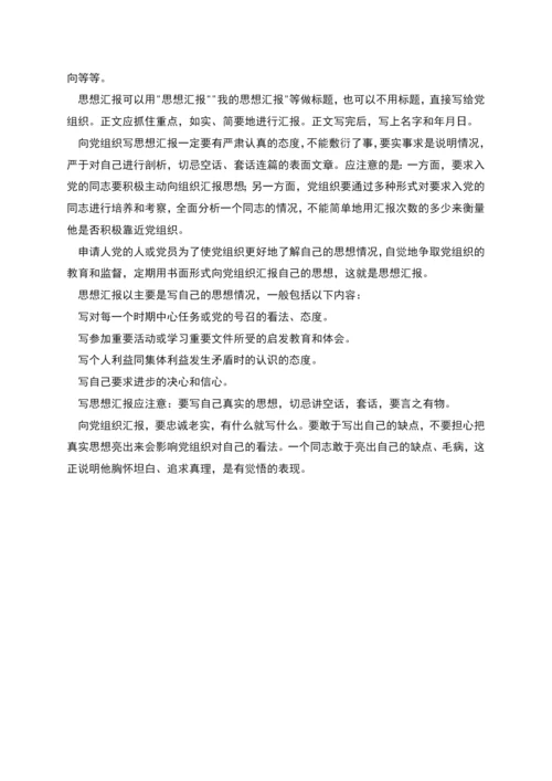 思想汇报写法.docx