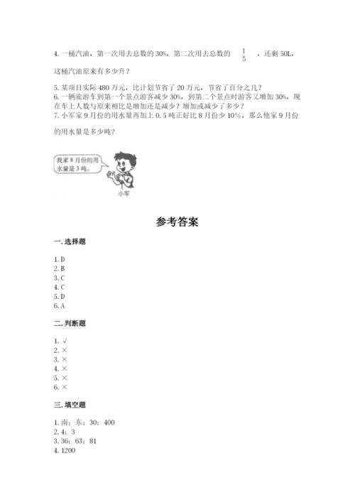 小学数学六年级上册期末考试试卷及参考答案【黄金题型】.docx