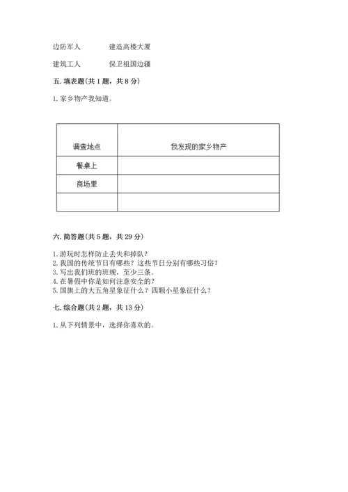 新部编版二年级上册道德与法治期末测试卷及完整答案【有一套】.docx