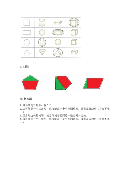 西师大版二年级下册数学第四单元 认识图形 测试卷（达标题）word版.docx