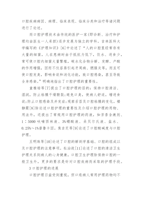 有关临床护理毕业论文范文.docx