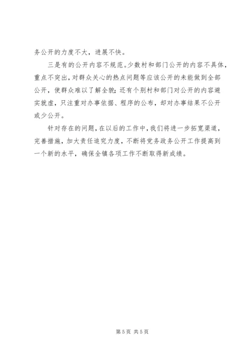 梅庄镇党务政务公开工作情况汇报 (3).docx