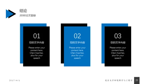 蓝色简约毕业答辩通用PPT模版