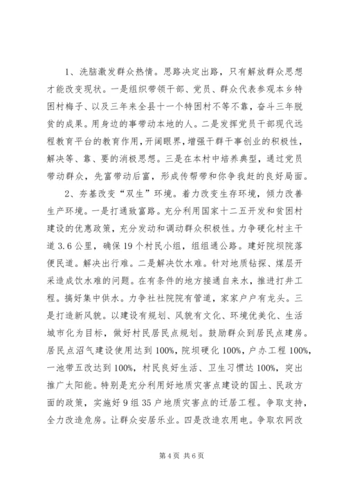 贫困村致贫原因分析报告5篇 (3).docx