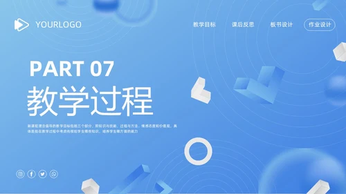 蓝色简约安全教育教学设计PPT模板宣传PPT动态PPT