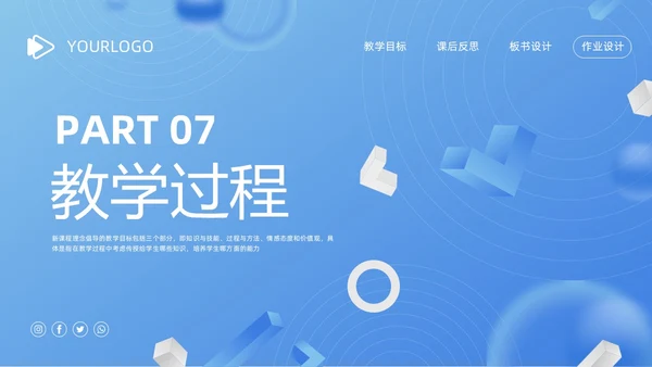 蓝色简约安全教育教学设计PPT模板宣传PPT动态PPT