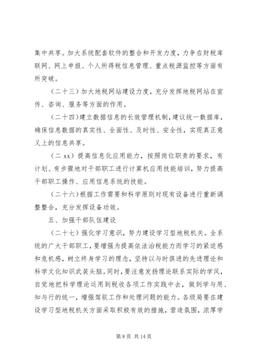 税务局工作计划 (5).docx