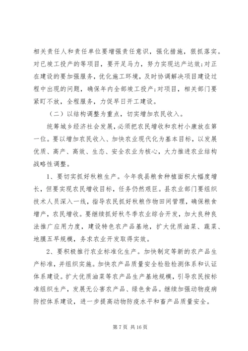 县委扩大会议讲话(3).docx