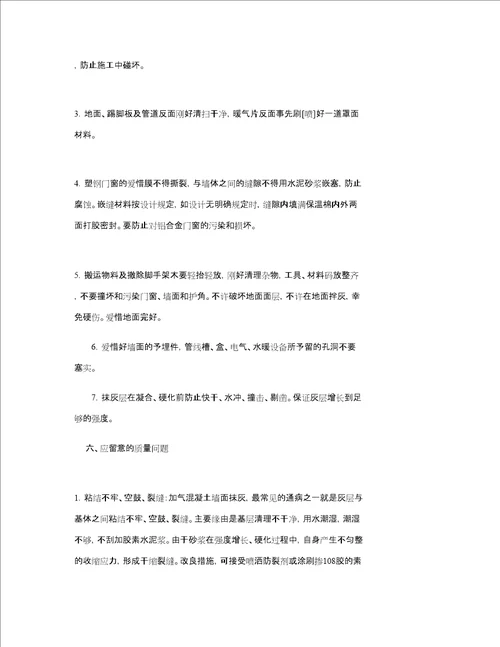 加气混凝土块墙面抹灰技术交底重点
