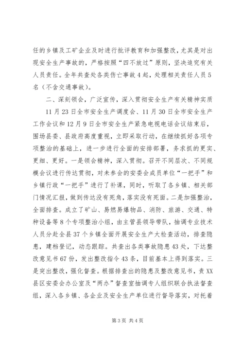 围场安全生产汇报 (6).docx