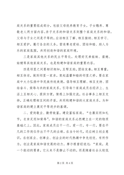 婚姻法心得体会 (3).docx