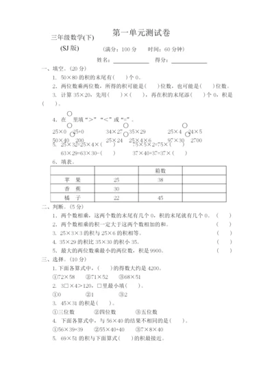 苏教版三年级下册数学全单元测试题及答案【汇总】.docx