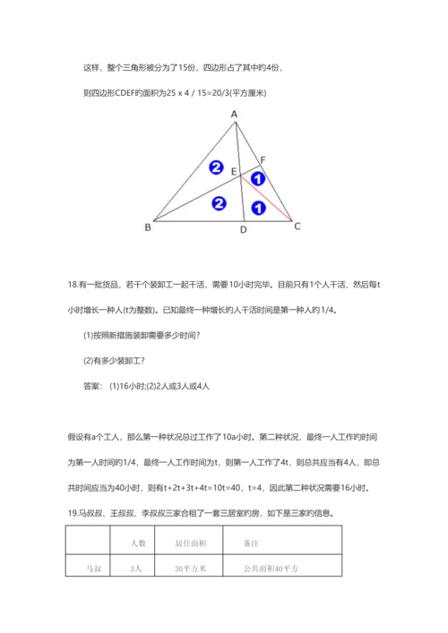 2023年深中小升初考试数学真题.docx