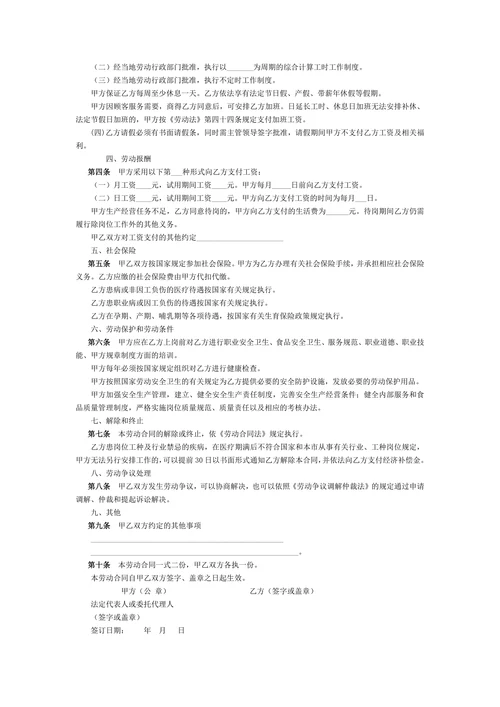 厨师劳动合同