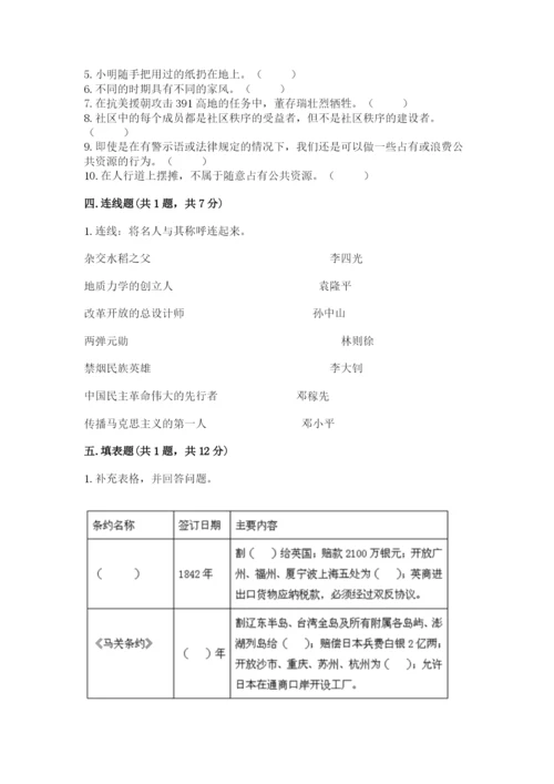 部编版五年级下册道德与法治期末测试卷附答案（研优卷）.docx